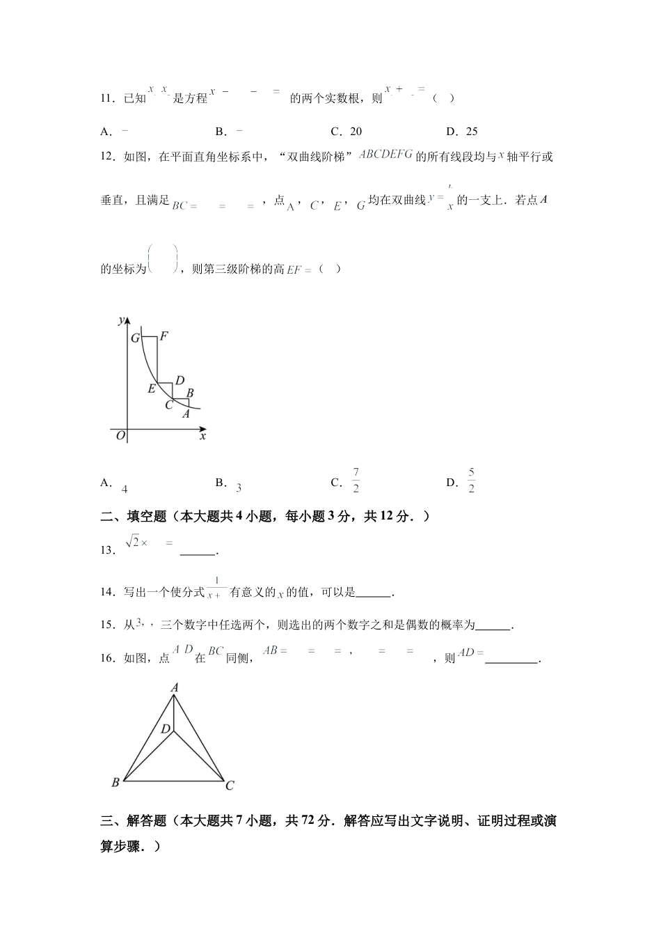 2025年广西中考数学真题试卷及答案解析.docx_第3页