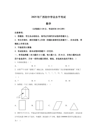 2025年广西中考数学真题试卷及答案解析.docx