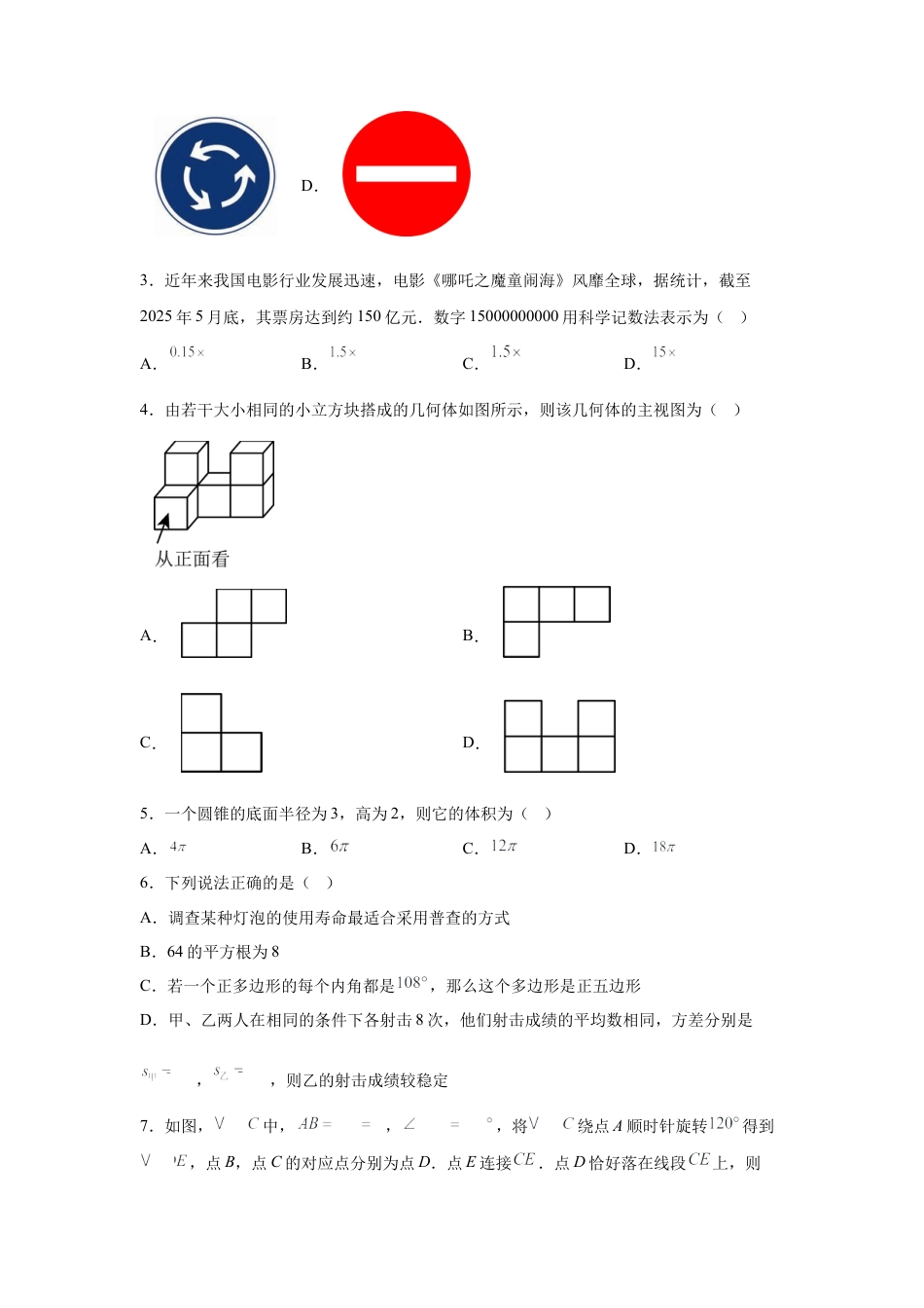 2025年黑龙江省大庆市中考数学真题试卷（含答案解析）.docx_第2页