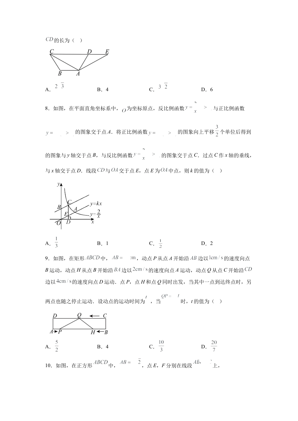 2025年黑龙江省大庆市中考数学真题试卷（含答案解析）.docx_第3页