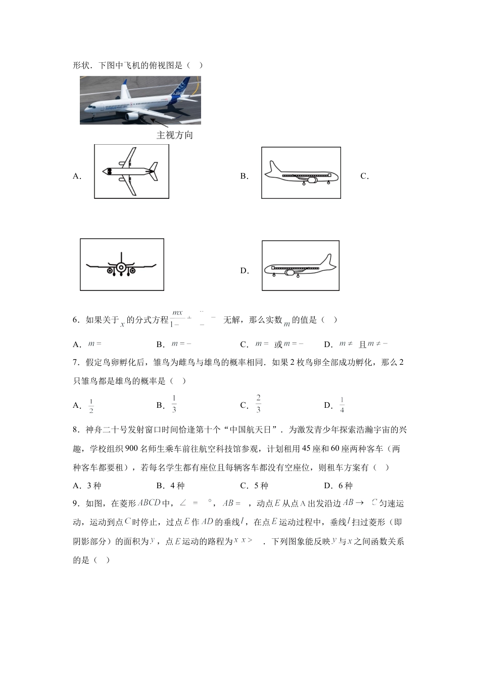 2025年黑龙江省齐齐哈尔市中考数学真题试卷（含答案解析）.docx_第2页