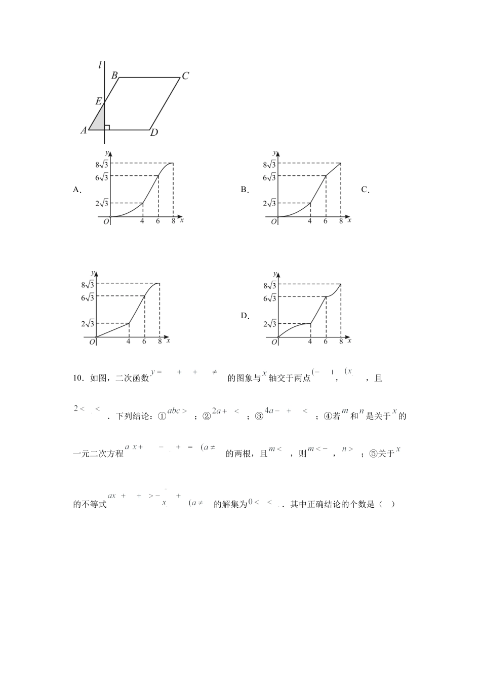 2025年黑龙江省齐齐哈尔市中考数学真题试卷（含答案解析）.docx_第3页