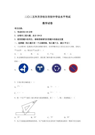 2025年黑龙江省齐齐哈尔市中考数学真题试卷（含答案解析）.docx