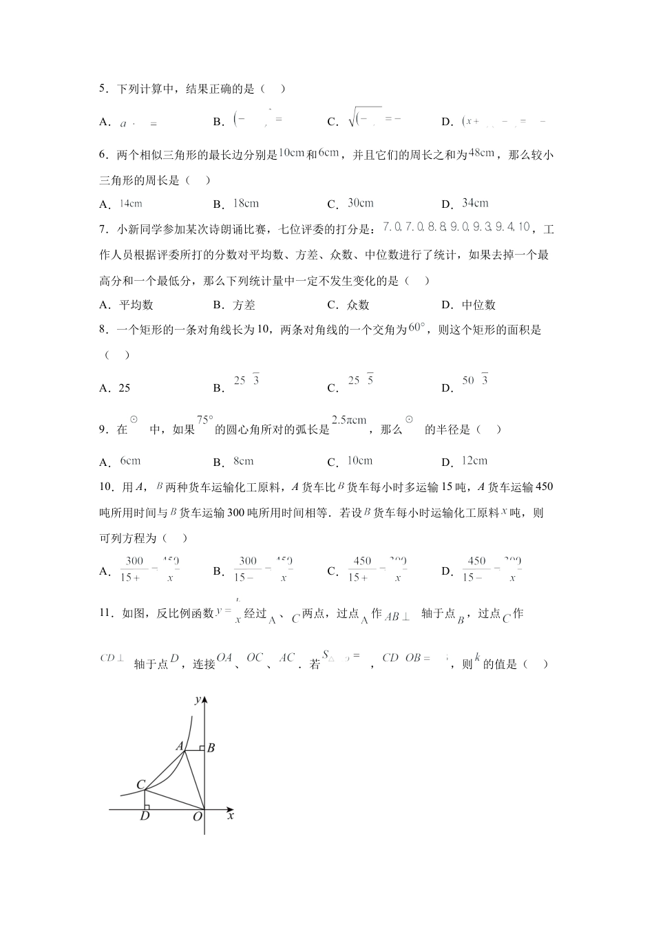 2025年黑龙江省绥化市中考数学试卷试卷（含解析答案）.docx_第2页
