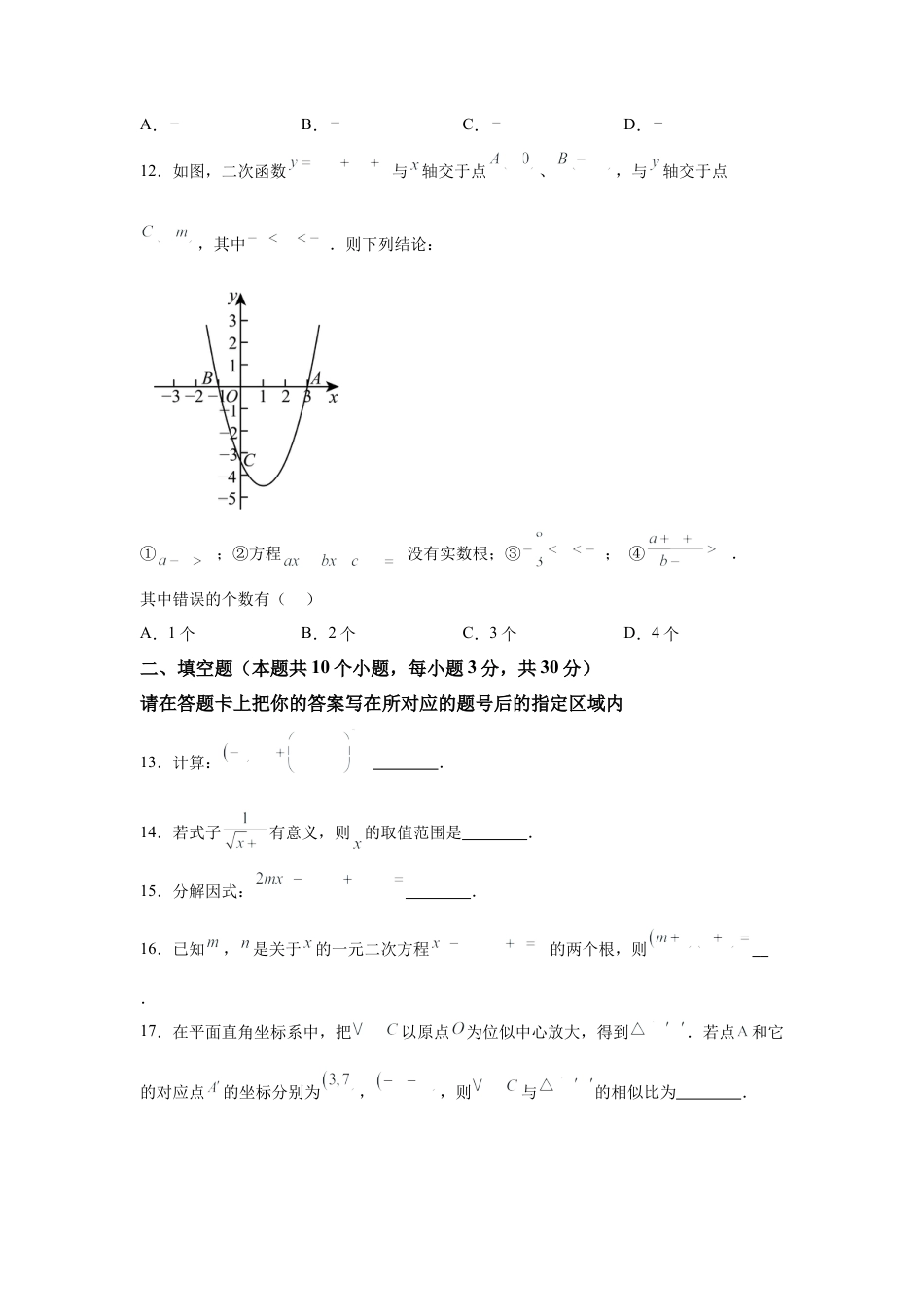 2025年黑龙江省绥化市中考数学试卷试卷（含解析答案）.docx_第3页