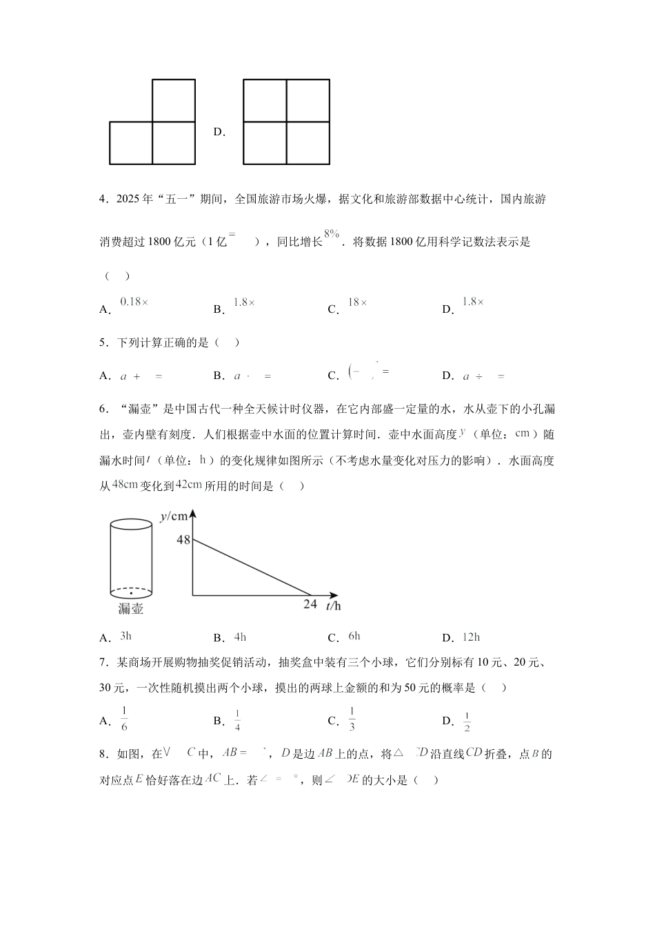 2025年湖北省武汉市初中毕业生学业水平考试数学试卷（含答案解析）.docx_第2页