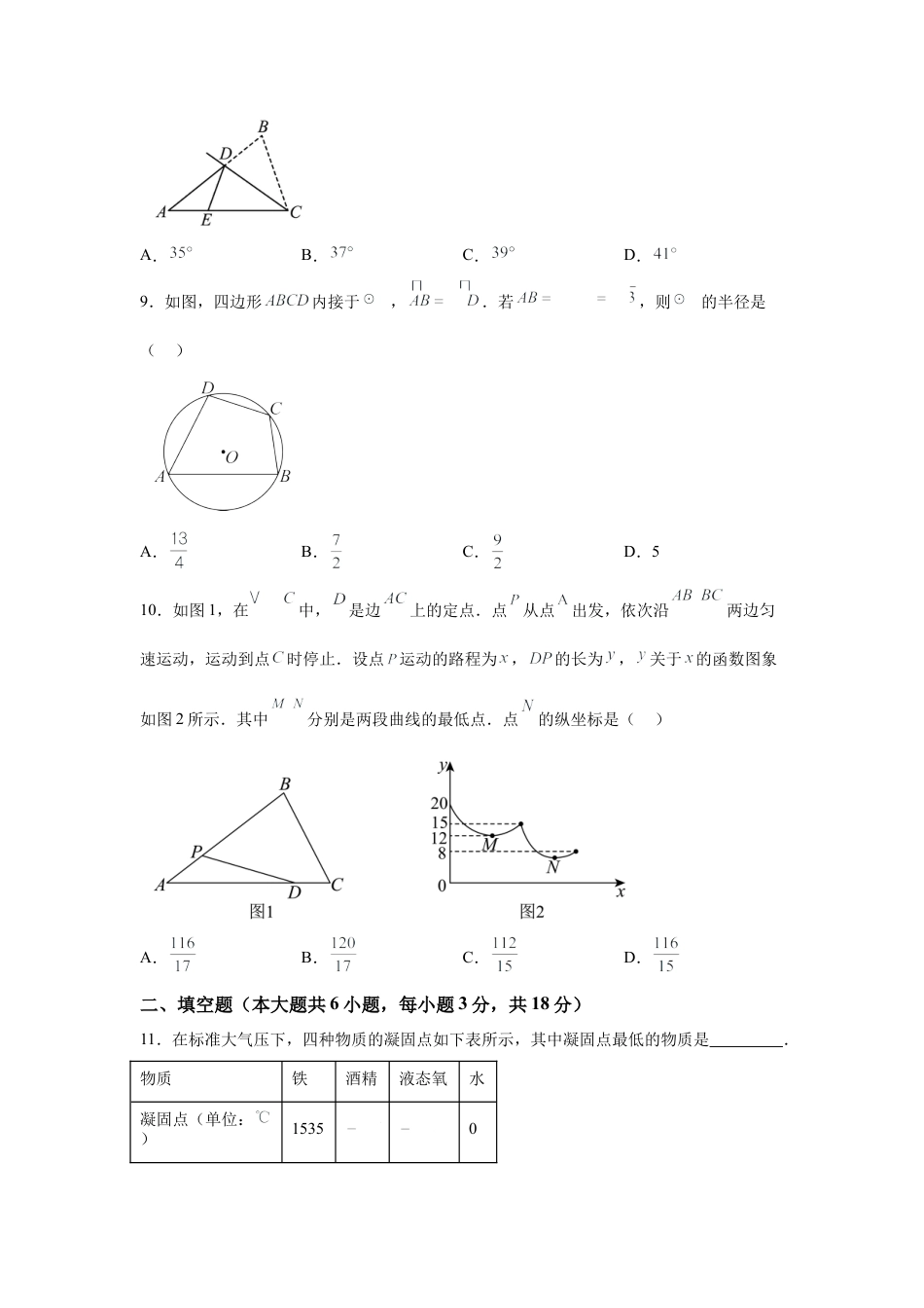 2025年湖北省武汉市初中毕业生学业水平考试数学试卷（含答案解析）.docx_第3页