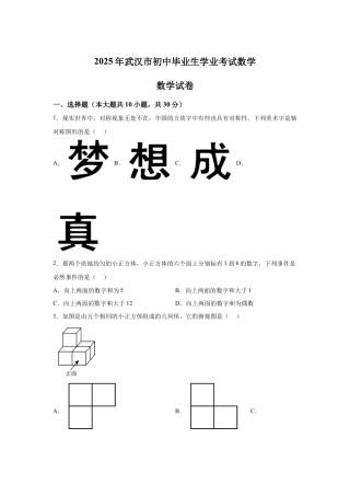 2025年湖北省武汉市初中毕业生学业水平考试数学试卷（含答案解析）.docx