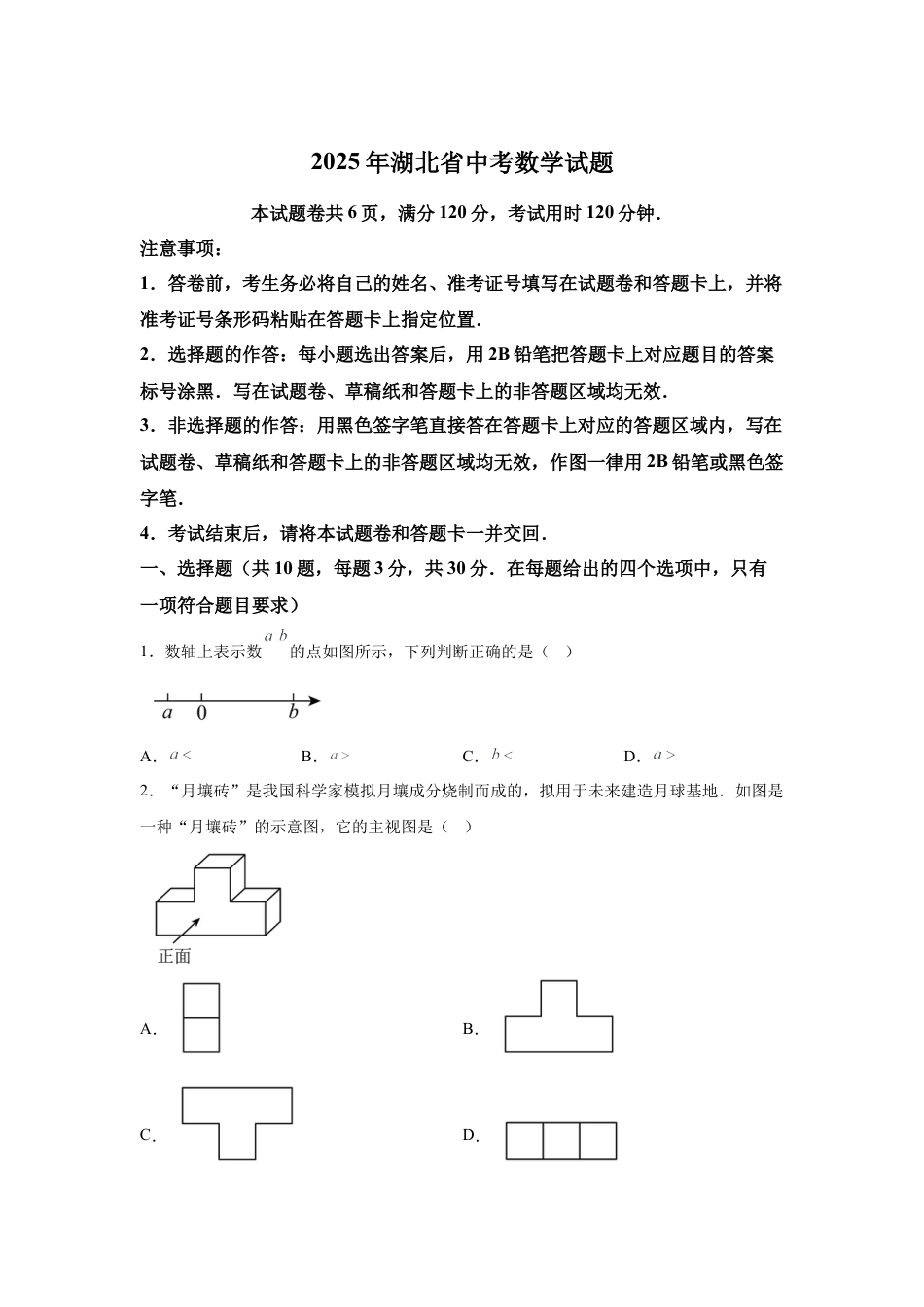 2025年湖北省中考数学真题试卷及答案解析.docx_第1页