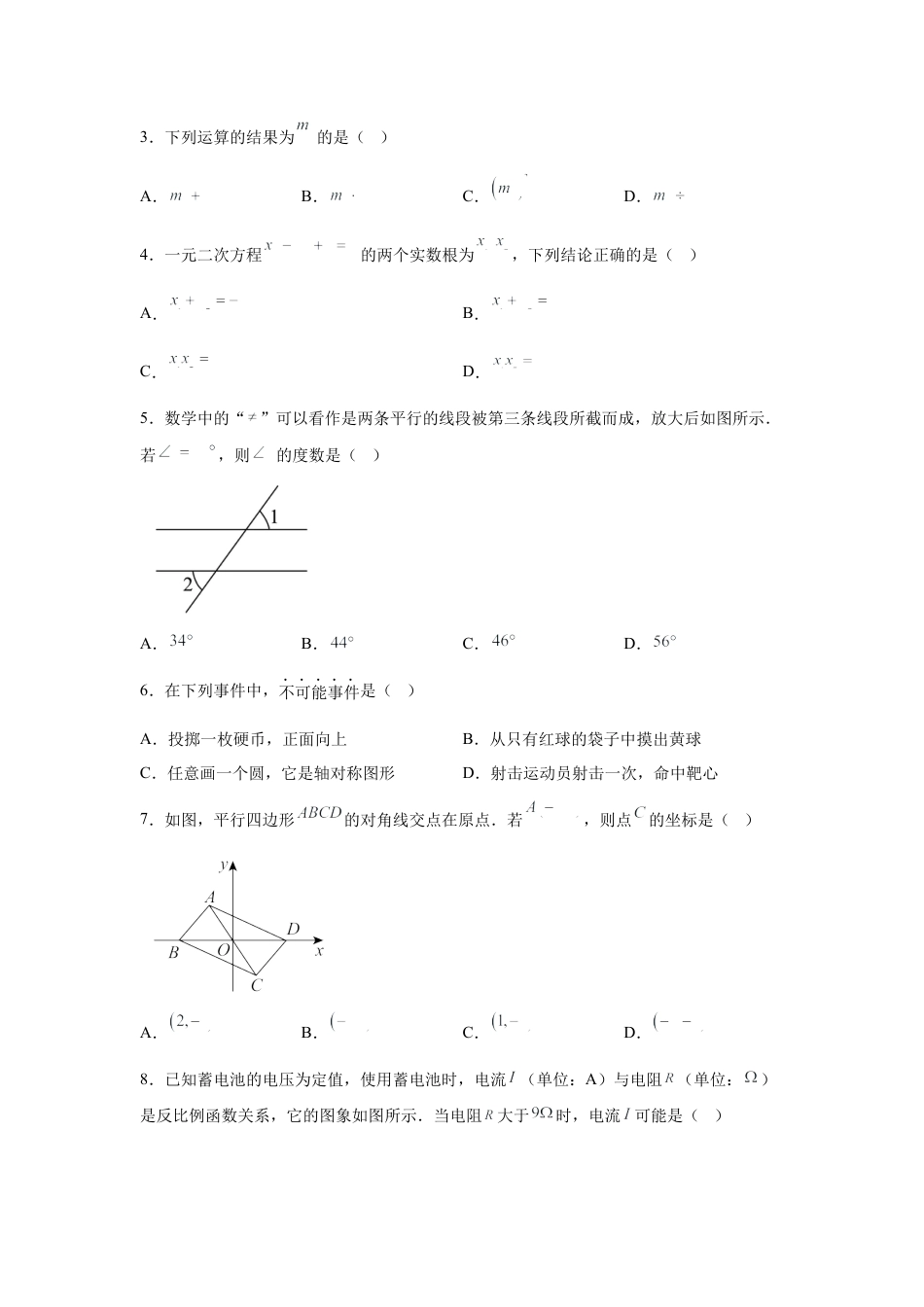 2025年湖北省中考数学真题试卷及答案解析.docx_第2页