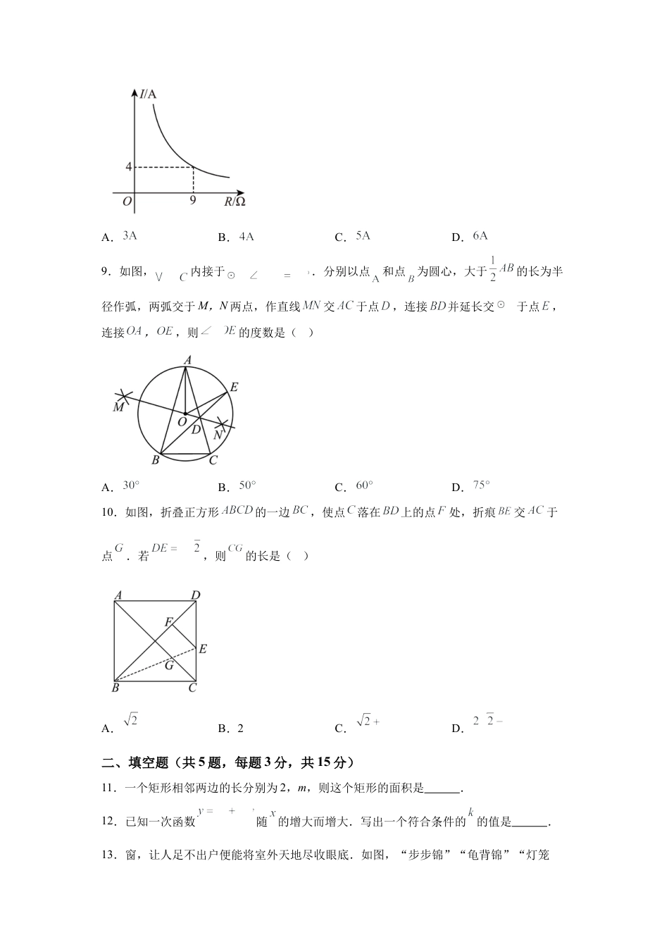 2025年湖北省中考数学真题试卷及答案解析.docx_第3页