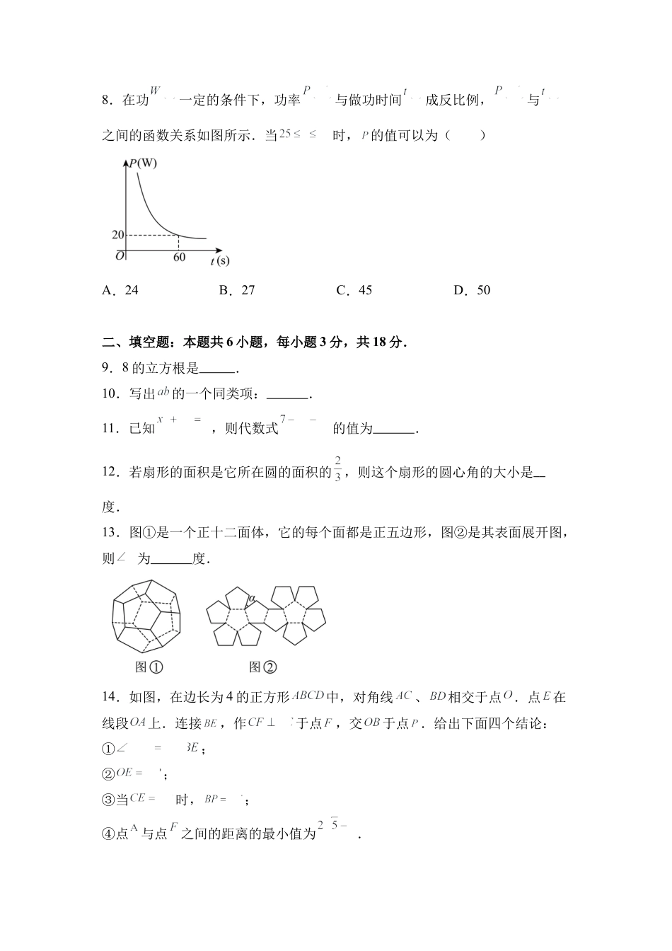 2025年吉林省长春市中考数学真题试卷（含答案解析）.docx_第3页