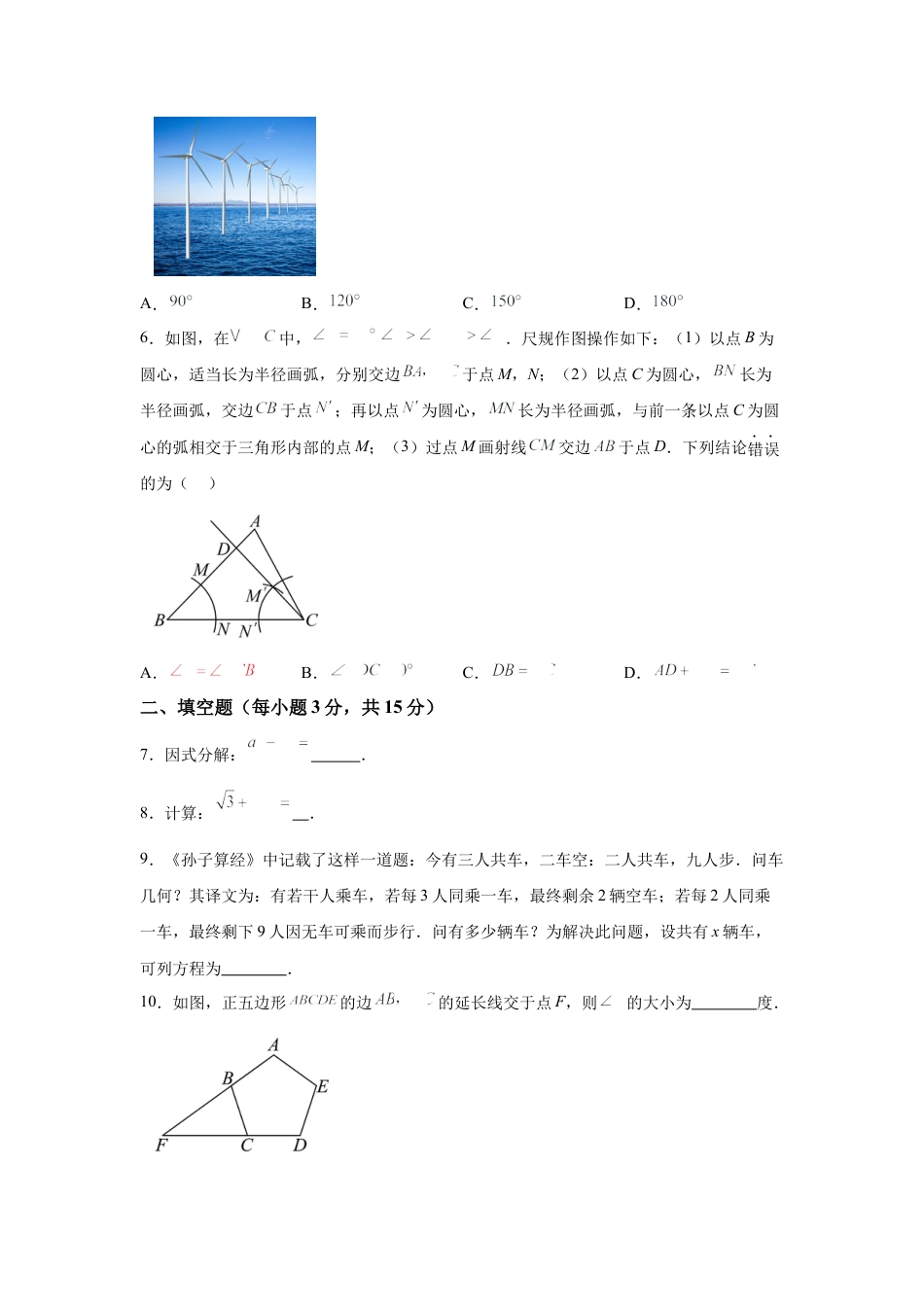 2025年吉林省中考数学试卷试卷（含解析答案）.docx_第2页