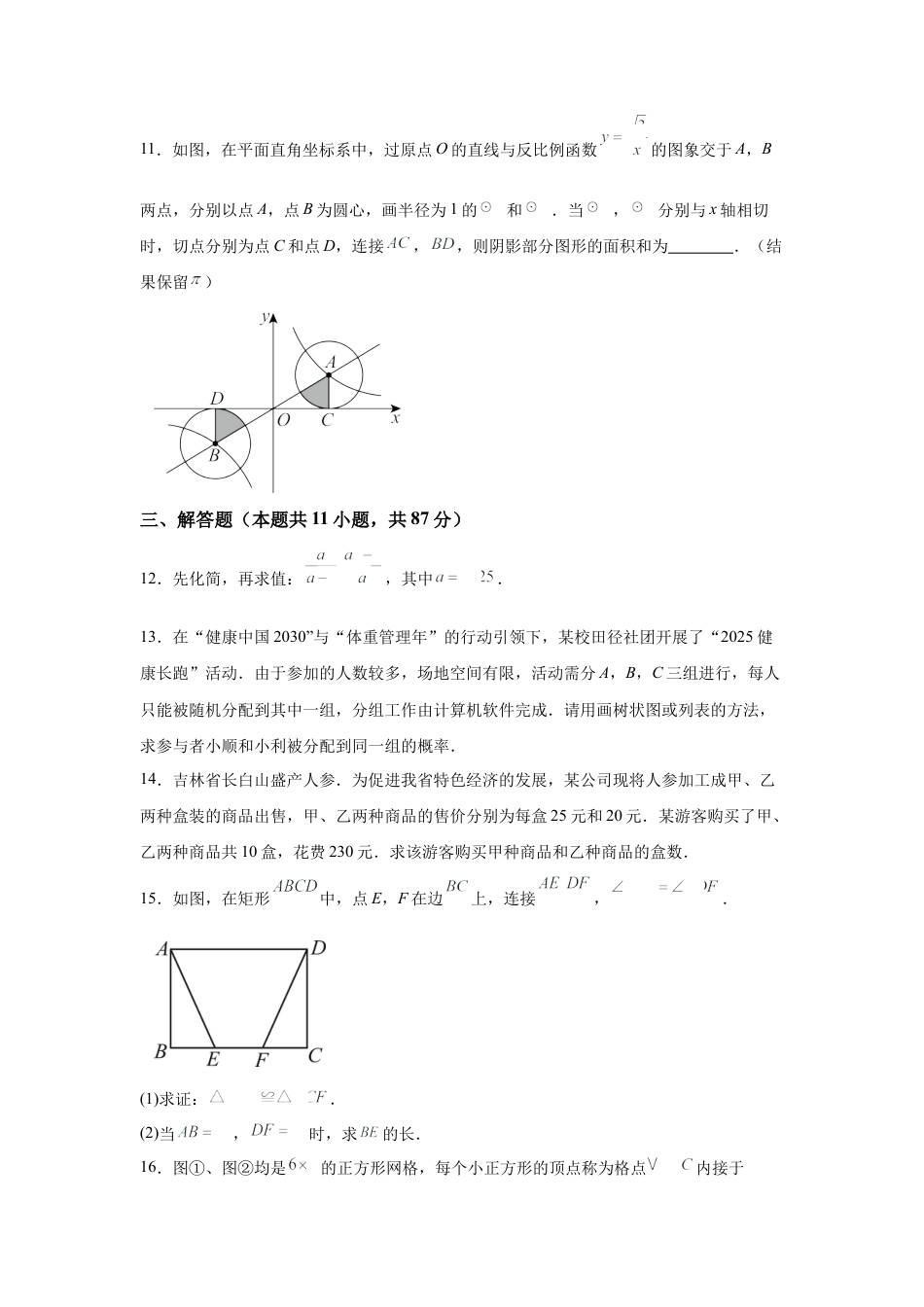 2025年吉林省中考数学试卷试卷（含解析答案）.docx_第3页