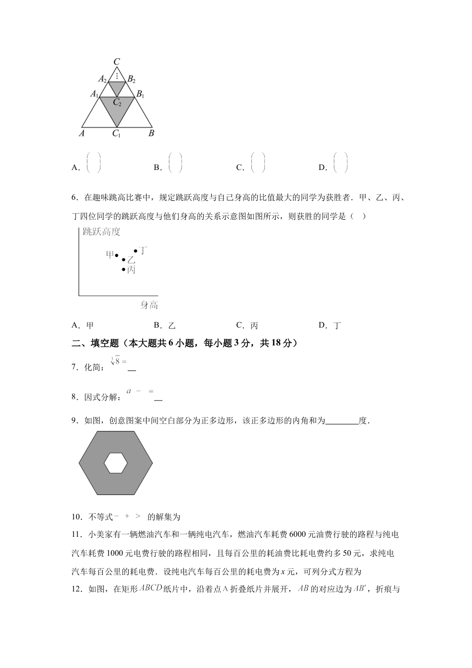 2025年江西省中考数学真题试卷及答案解析.docx_第2页
