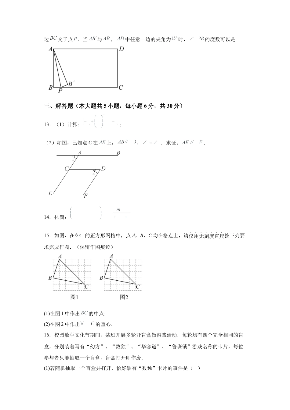 2025年江西省中考数学真题试卷及答案解析.docx_第3页