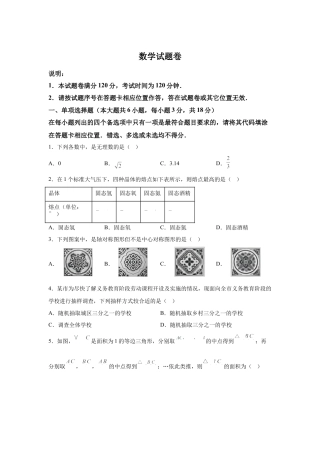 2025年江西省中考数学真题试卷及答案解析.docx