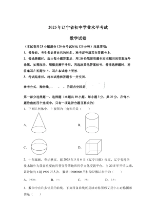 2025年辽宁省中考数学真题试卷（含答案解析）.docx