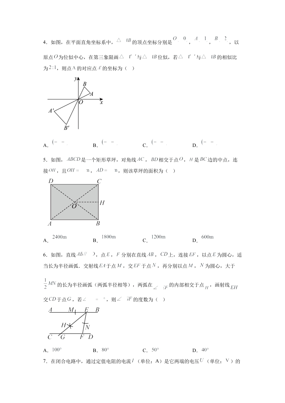 2025年内蒙古自治区中考数学真题试卷（含解析答案）.docx_第2页