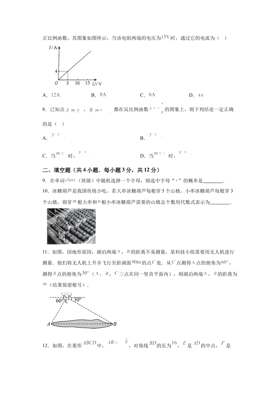 2025年内蒙古自治区中考数学真题试卷（含解析答案）.docx_第3页