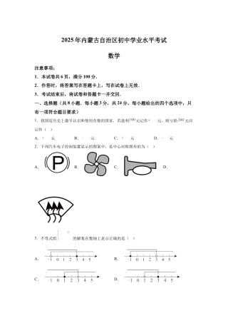 2025年内蒙古自治区中考数学真题试卷（含解析答案）.docx