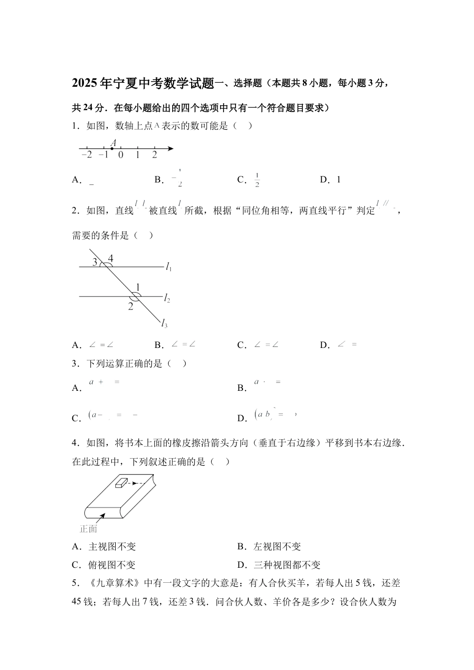 2025年宁夏中考数学真题试卷（含答案解析）.docx_第1页