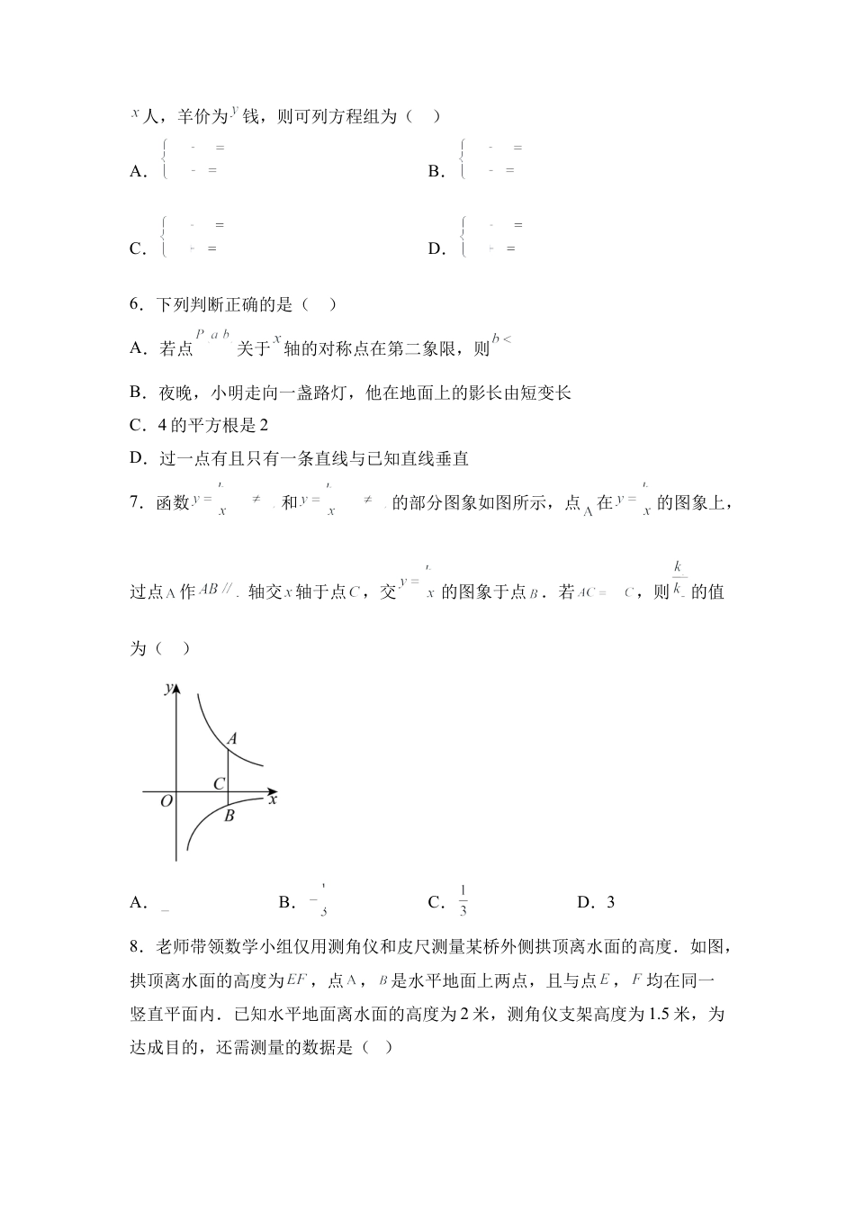 2025年宁夏中考数学真题试卷（含答案解析）.docx_第2页