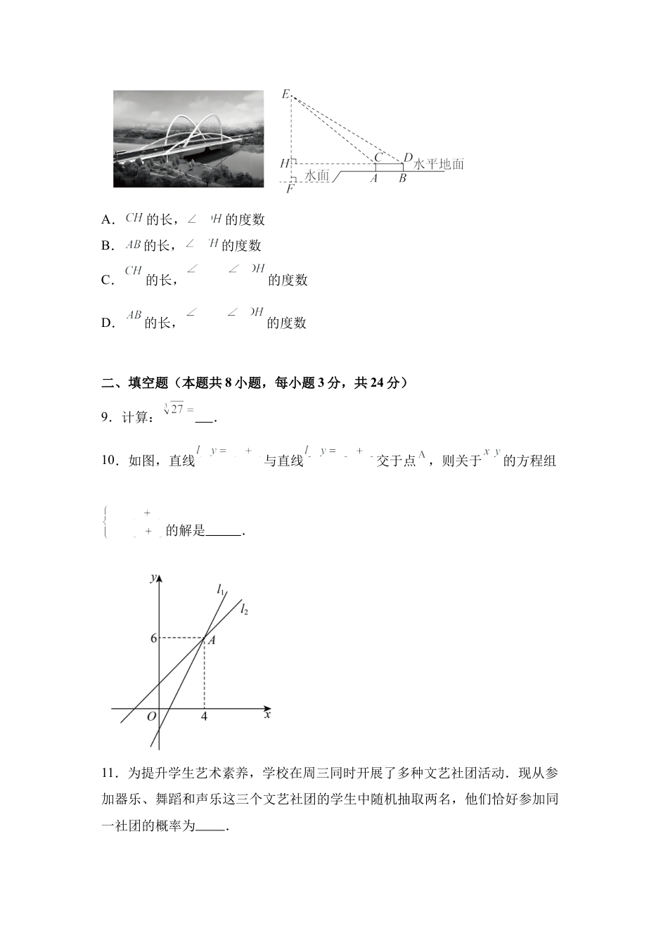 2025年宁夏中考数学真题试卷（含答案解析）.docx_第3页