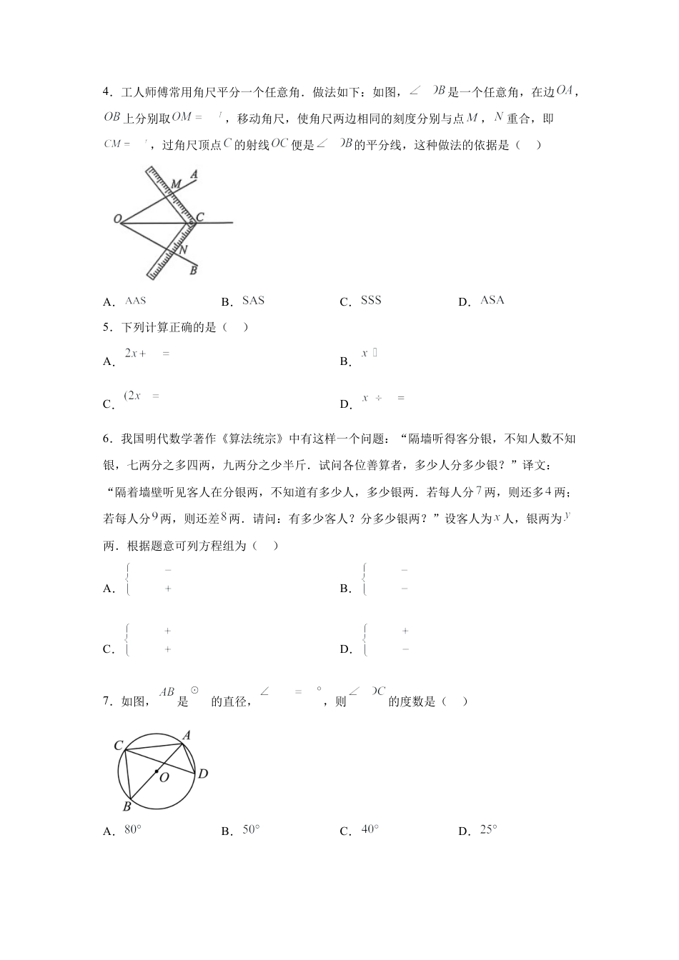 2025年青海省中考数学真题试卷（含答案解析）.docx_第2页
