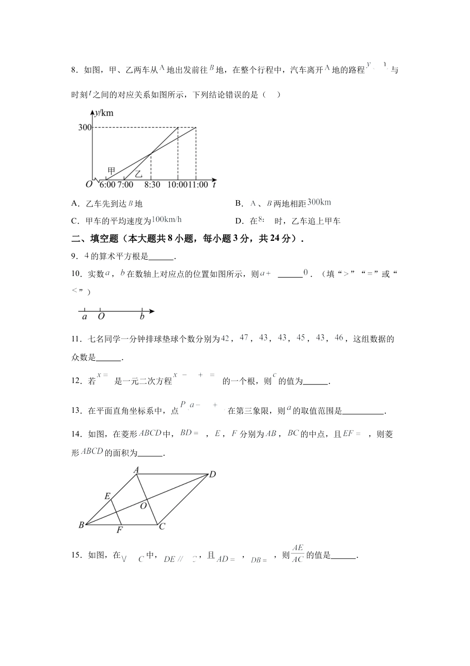 2025年青海省中考数学真题试卷（含答案解析）.docx_第3页