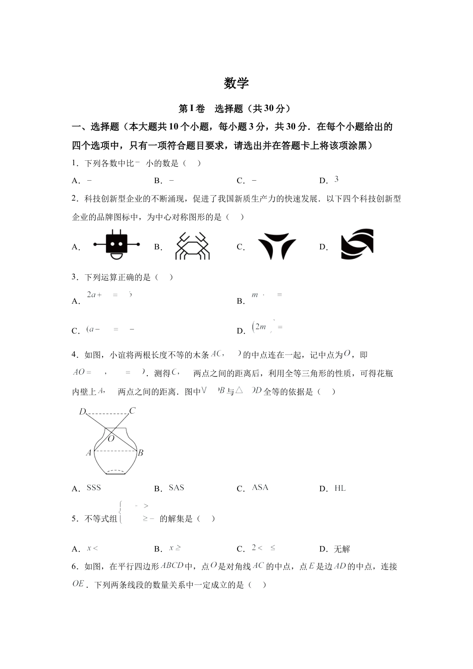 2025年山西省中考数学真题试卷及答案解析.docx_第1页
