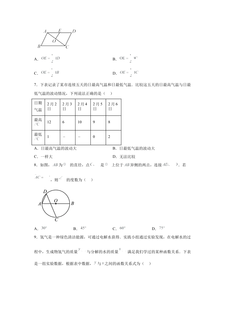 2025年山西省中考数学真题试卷及答案解析.docx_第2页