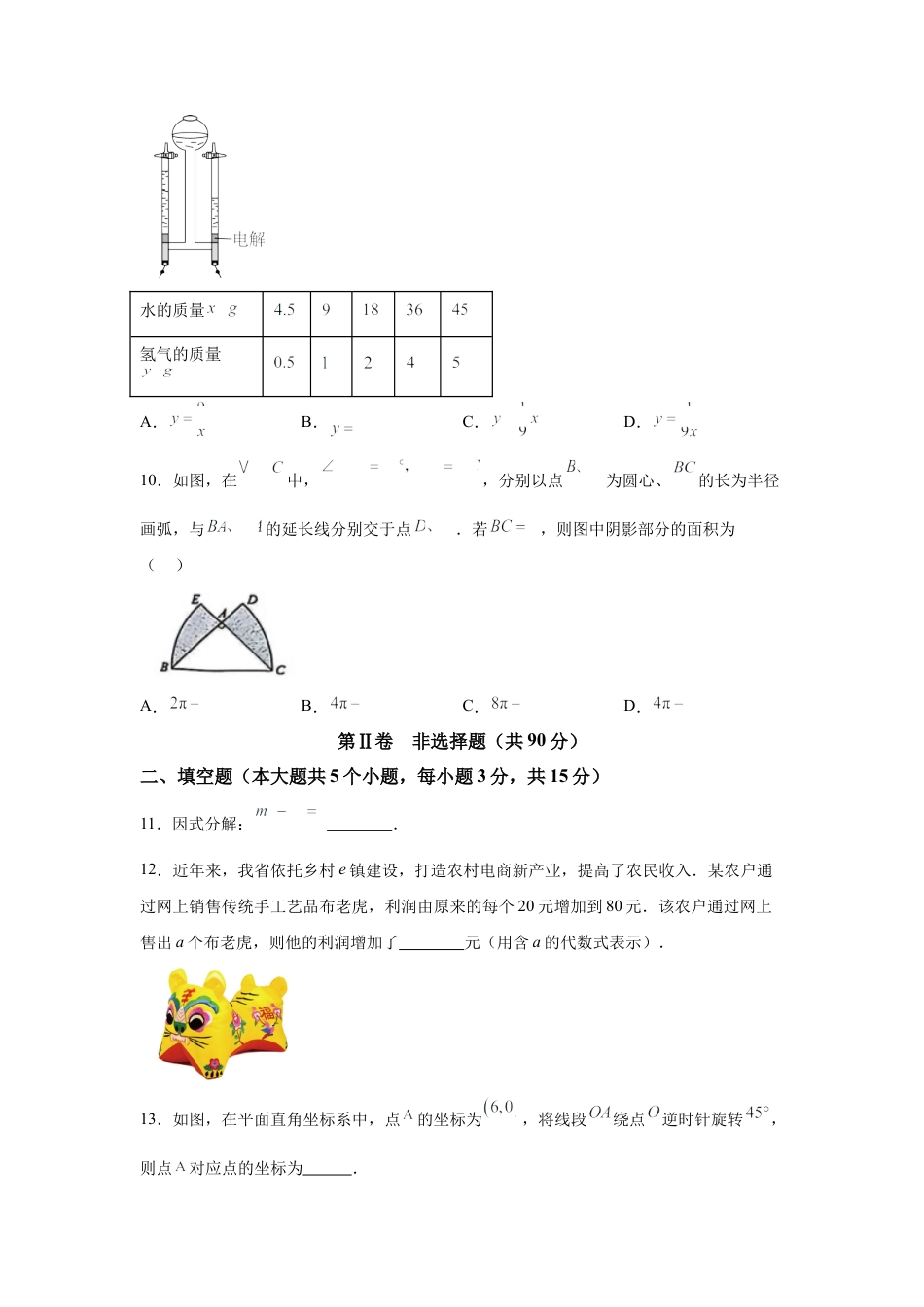 2025年山西省中考数学真题试卷及答案解析.docx_第3页