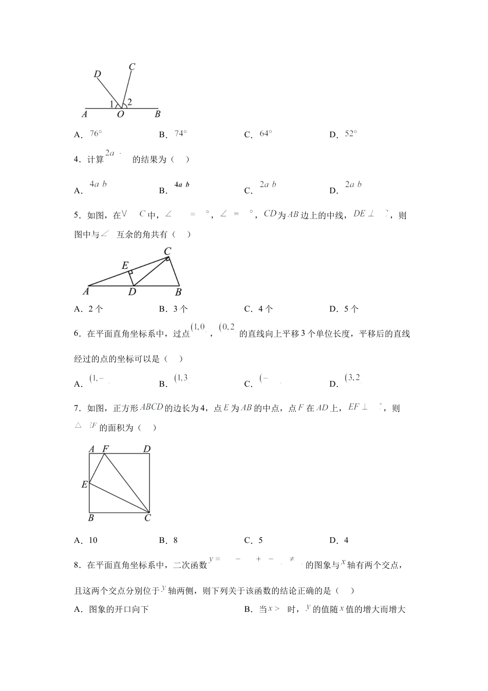 2025年陕西省中考数学真题试卷及答案解析.docx_第2页