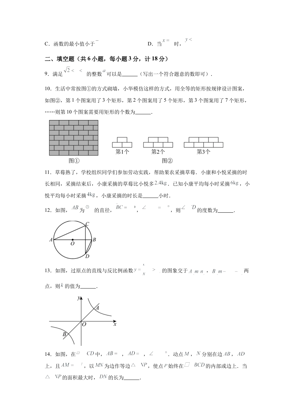 2025年陕西省中考数学真题试卷及答案解析.docx_第3页