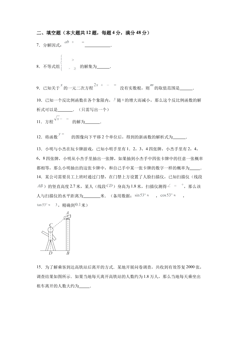 2025年上海市中考数学真题试题.docx_第2页