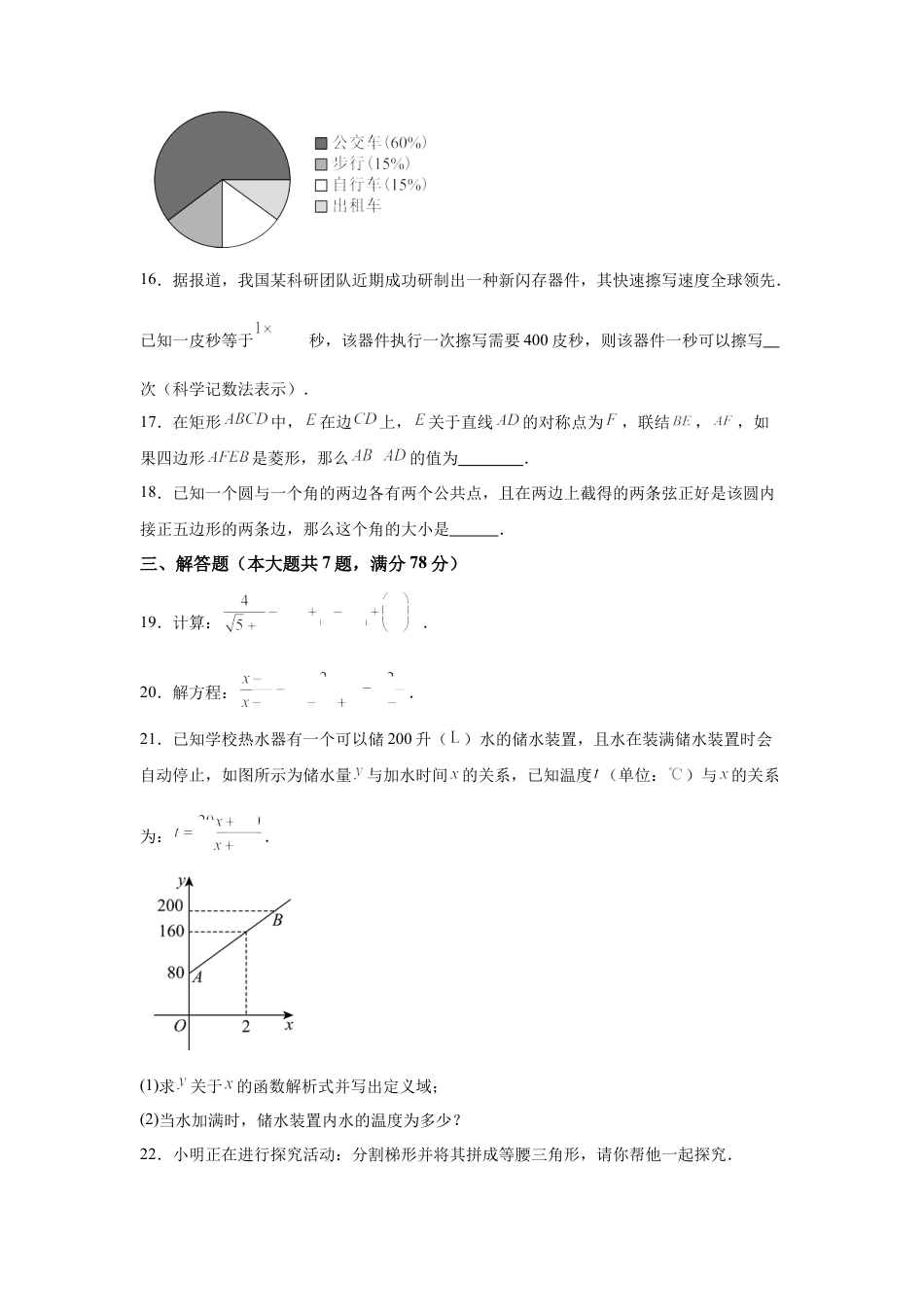 2025年上海市中考数学真题试题.docx_第3页
