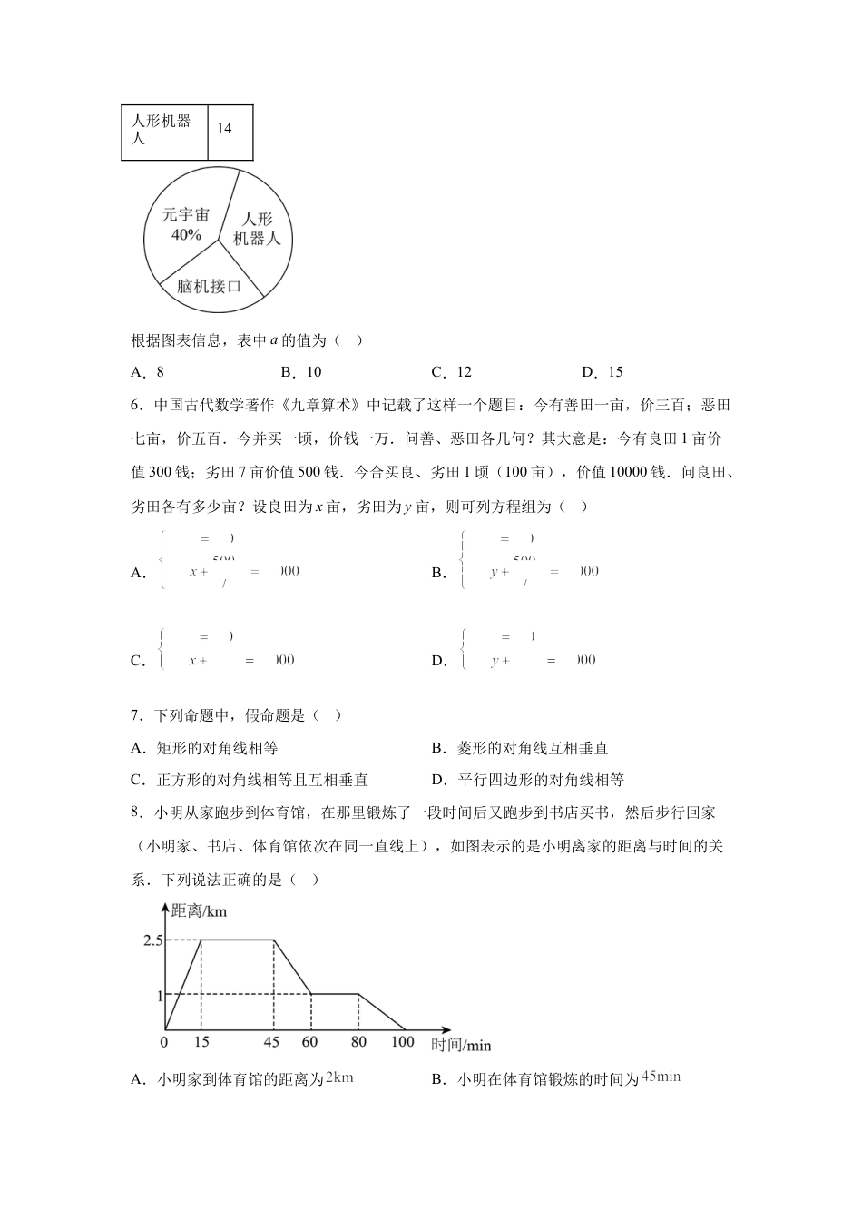 2025年四川省成都市中考真题数学试题.docx_第2页