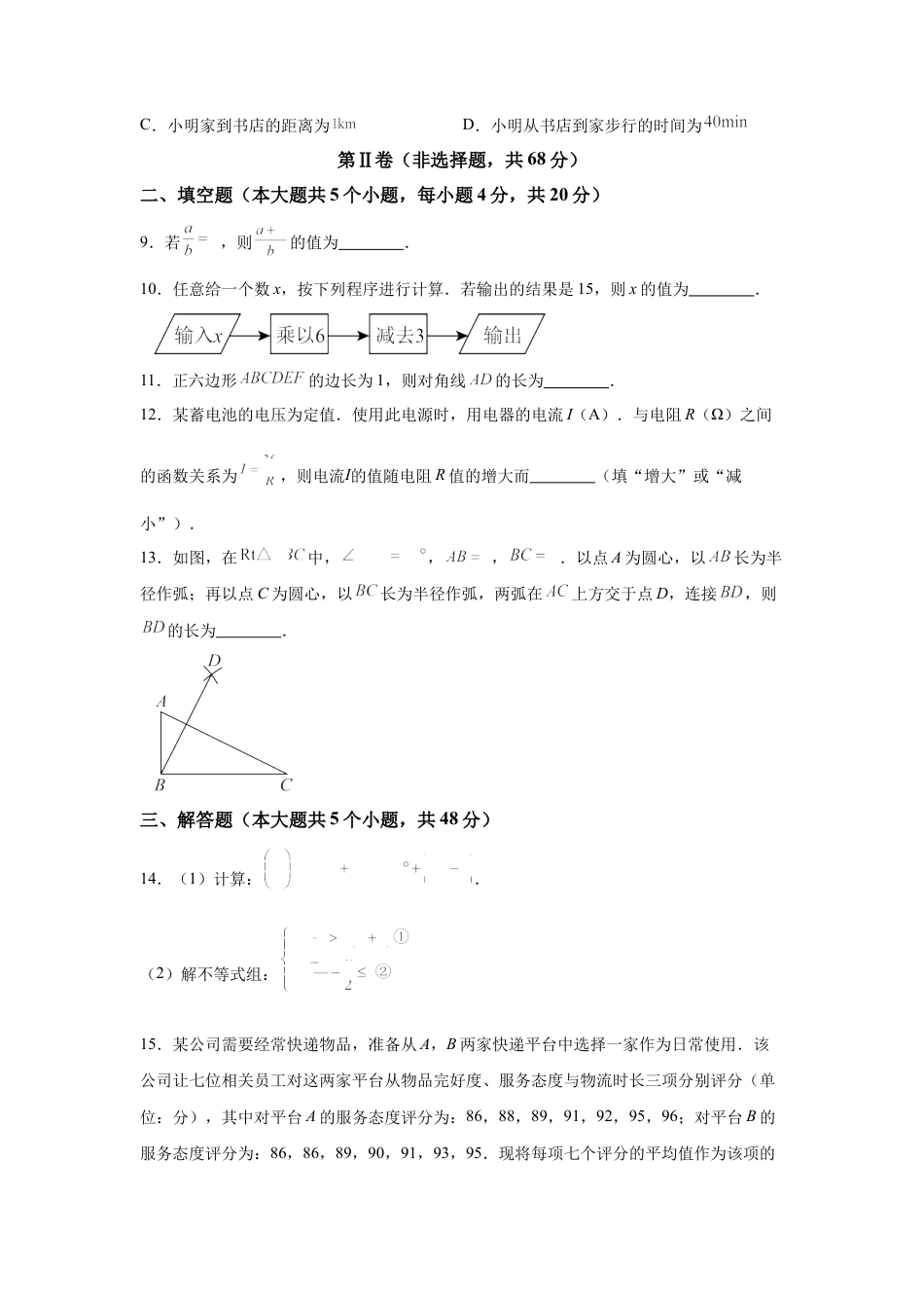 2025年四川省成都市中考真题数学试题.docx_第3页