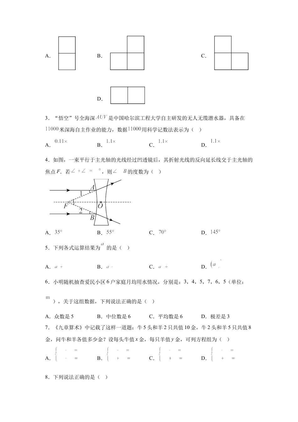 2025年四川省达州市中考真题数学真题试卷及答案解析.docx_第2页