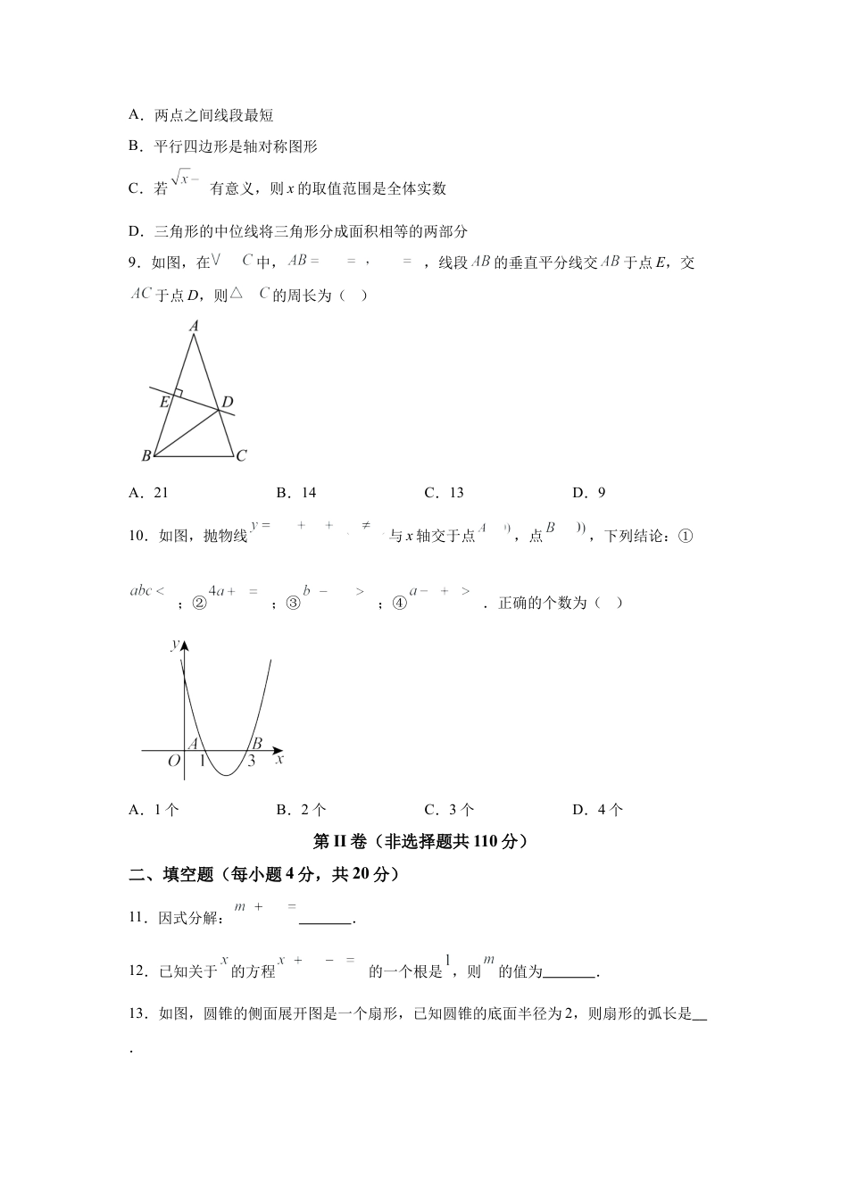 2025年四川省达州市中考真题数学真题试卷及答案解析.docx_第3页