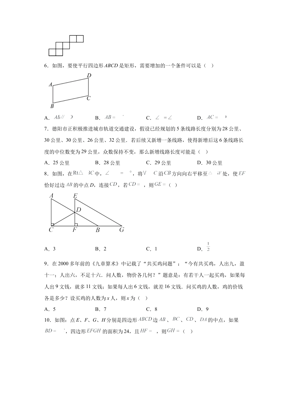 2025年四川省德阳市中考数学真题试卷（含答案解析）.docx_第2页