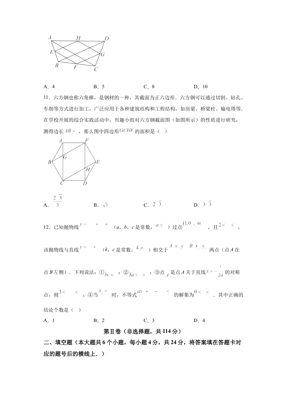 2025年四川省德阳市中考数学真题试卷（含答案解析）.docx_第3页