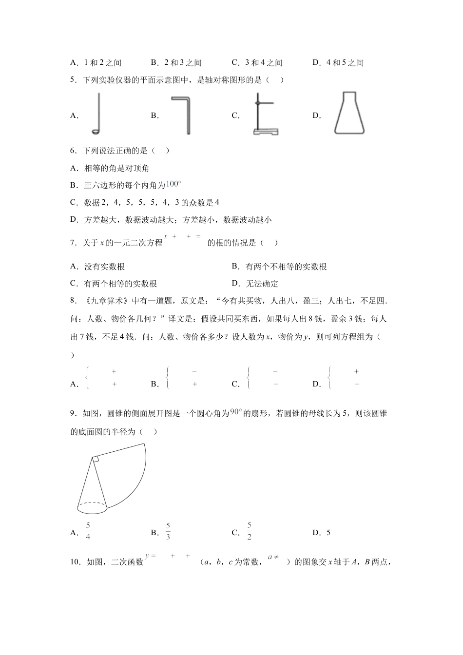 2025年四川省广安市中考数学真题试卷及答案解析.docx_第2页