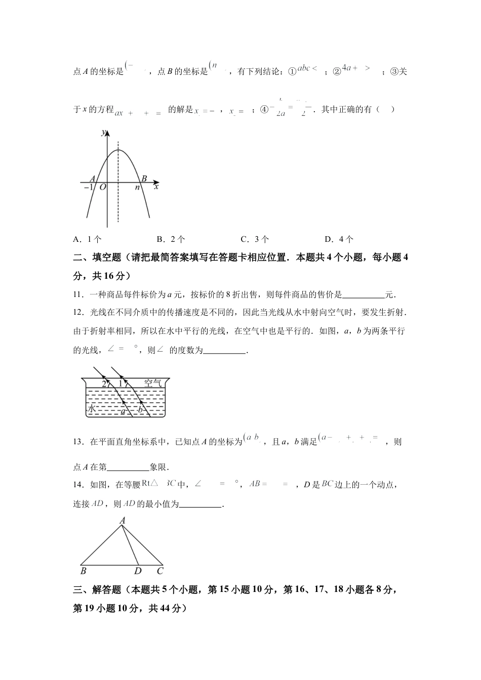 2025年四川省广安市中考数学真题试卷及答案解析.docx_第3页