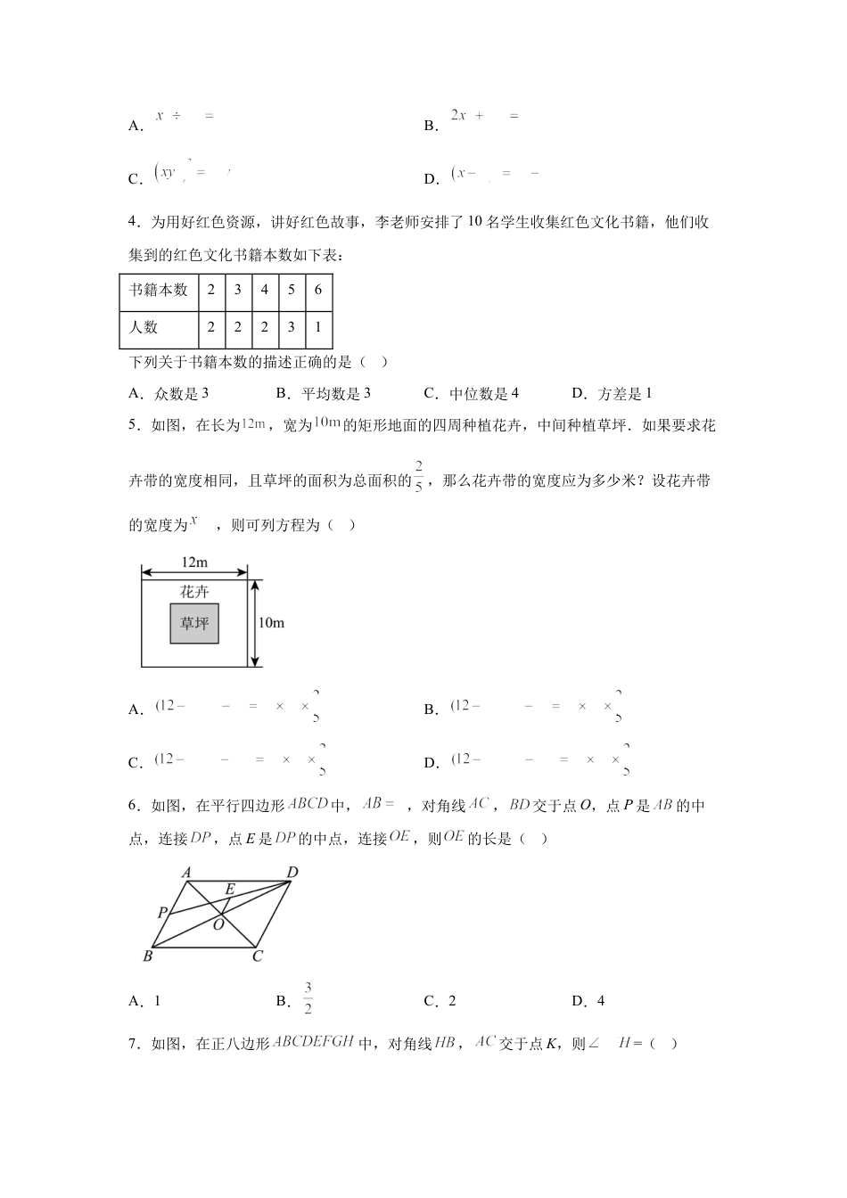 2025年四川省广元市中考数学真题试卷（含解析答案）.docx_第2页