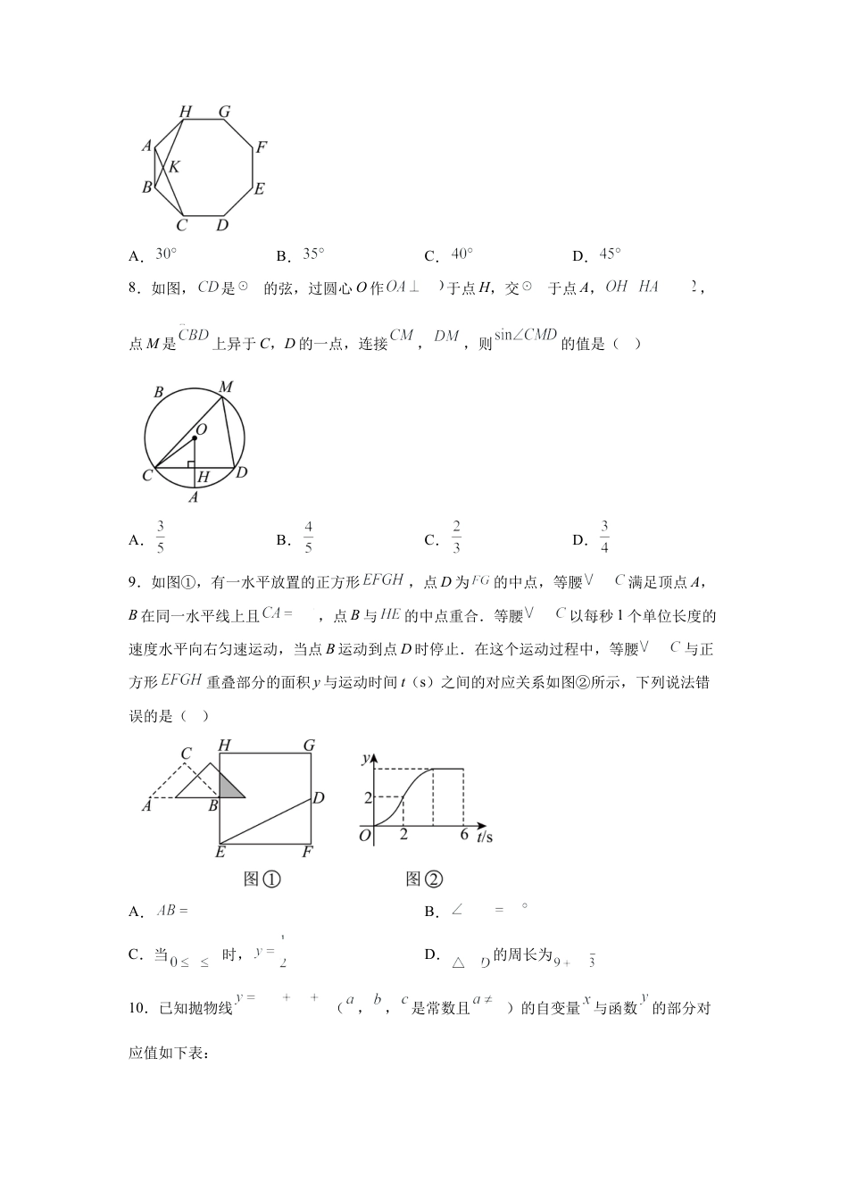 2025年四川省广元市中考数学真题试卷（含解析答案）.docx_第3页