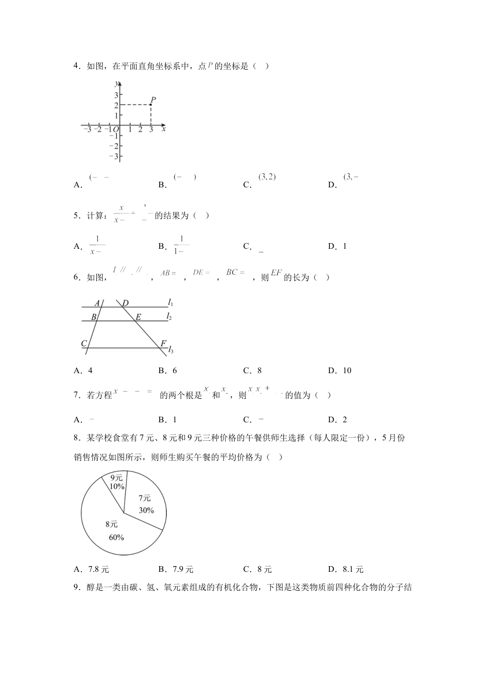 2025年四川省乐山市中考数学真题试卷（含答案解析）.docx_第2页