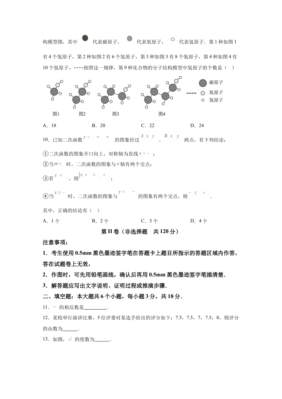 2025年四川省乐山市中考数学真题试卷（含答案解析）.docx_第3页