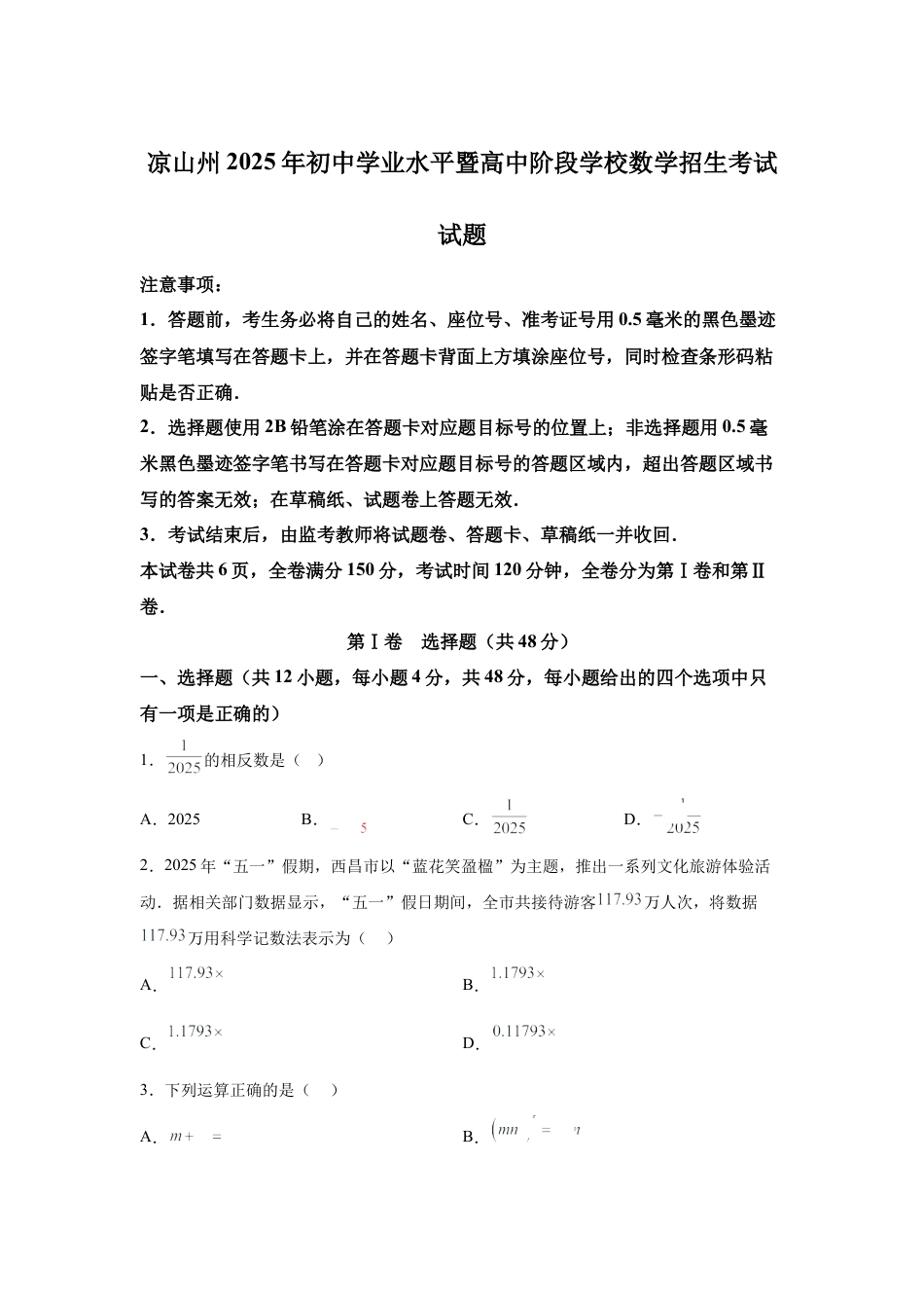 2025年四川省凉山州中考数学真题.docx_第1页